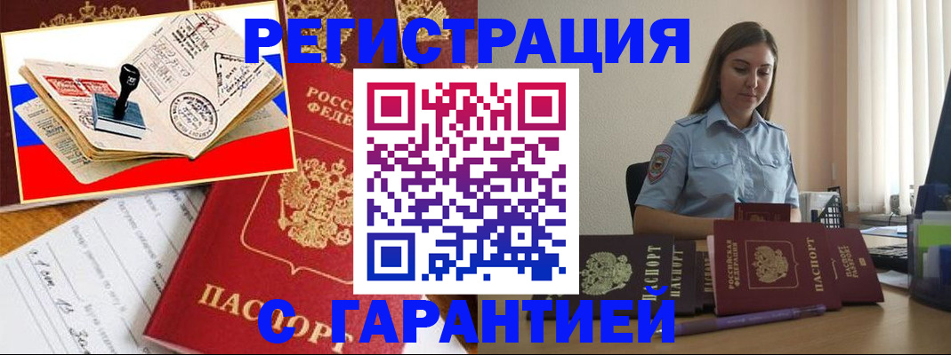 миграционный учет в Сургуте