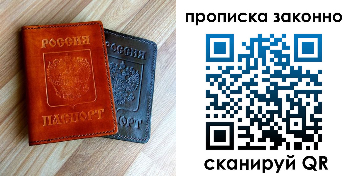 прописка для работы в Сургуте