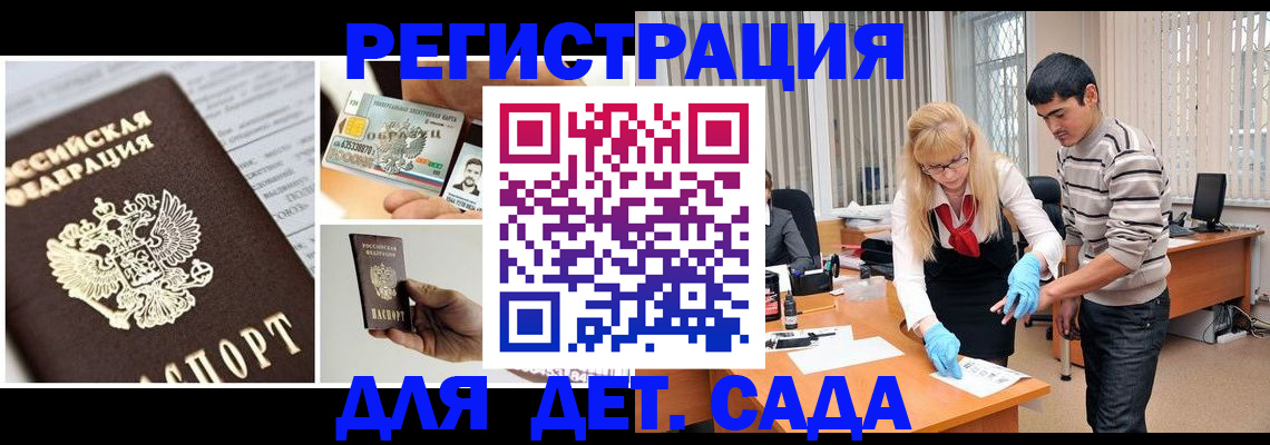 временная регистрация для школы в Сургуте