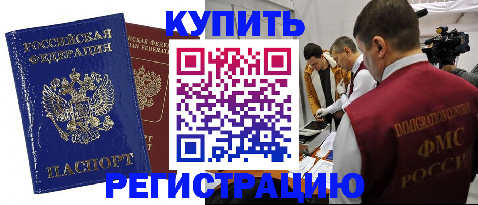 временная регистрация недорого в Сургуте