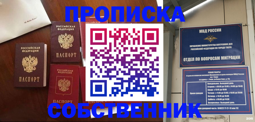 временная регистрация надежно в Сургуте