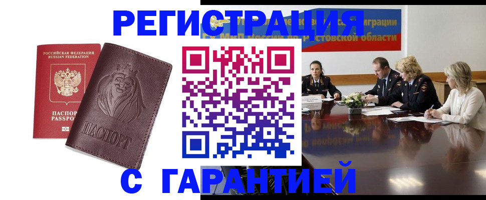 купить прописку в Сургуте
