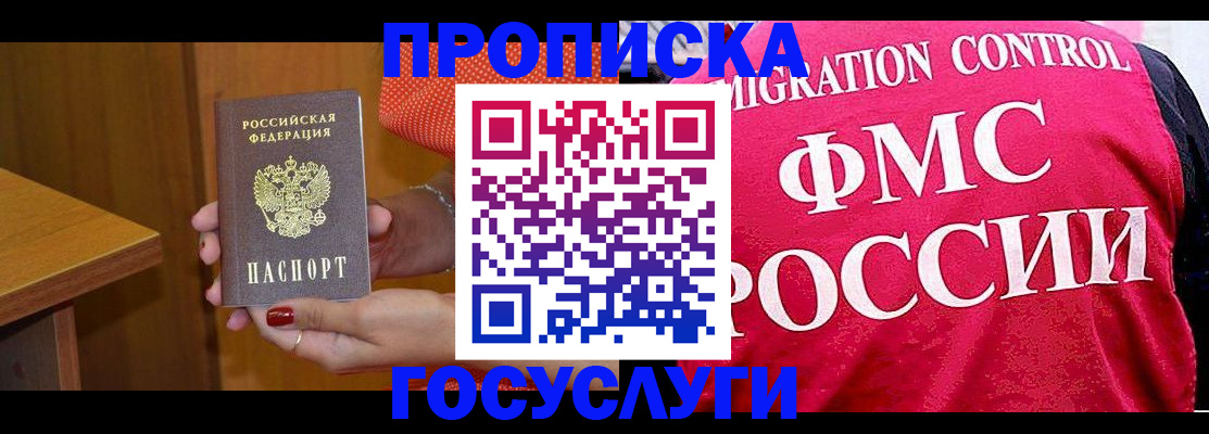 прописка в Сургуте
